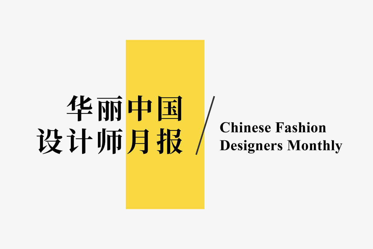Crossover Collaborations between Independent Chinese Designers Continue to be Active | Luxe.CO Designers Monthly (July 2021)